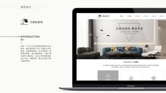 家裝公司網(wǎng)頁設(shè)計(jì) 構(gòu)建信任與轉(zhuǎn)化的線上門面